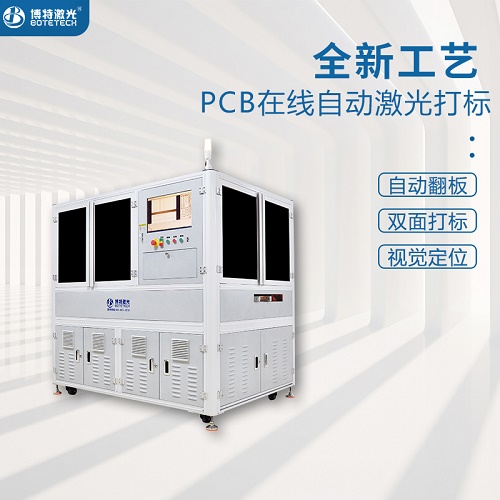 PCB激光打標(biāo)機(jī)批發(fā)哪個(gè)品牌好？選購(gòu)pcb打標(biāo)機(jī)注意事項(xiàng)看這里