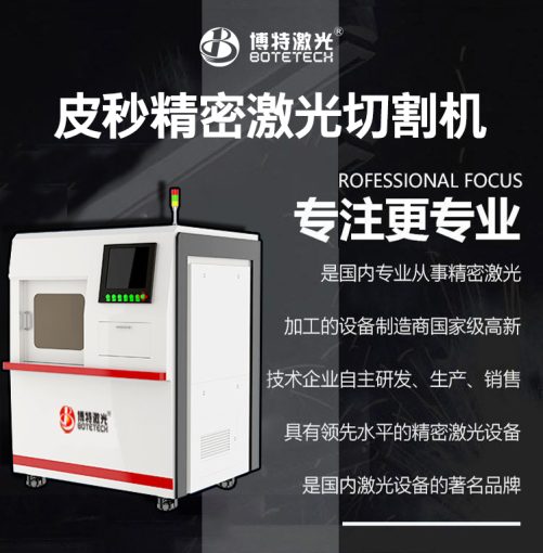 什么是皮秒激光切割機(jī)？